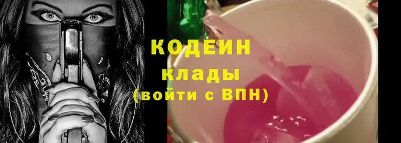 Кодеиновый сироп Lean Purple Drank  Жуковский 