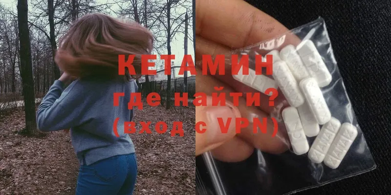 КЕТАМИН ketamine  Жуковский 